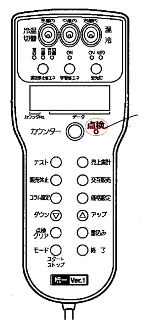 操作マニュアル - 自動販売機専門商社｜ UMs合同会社